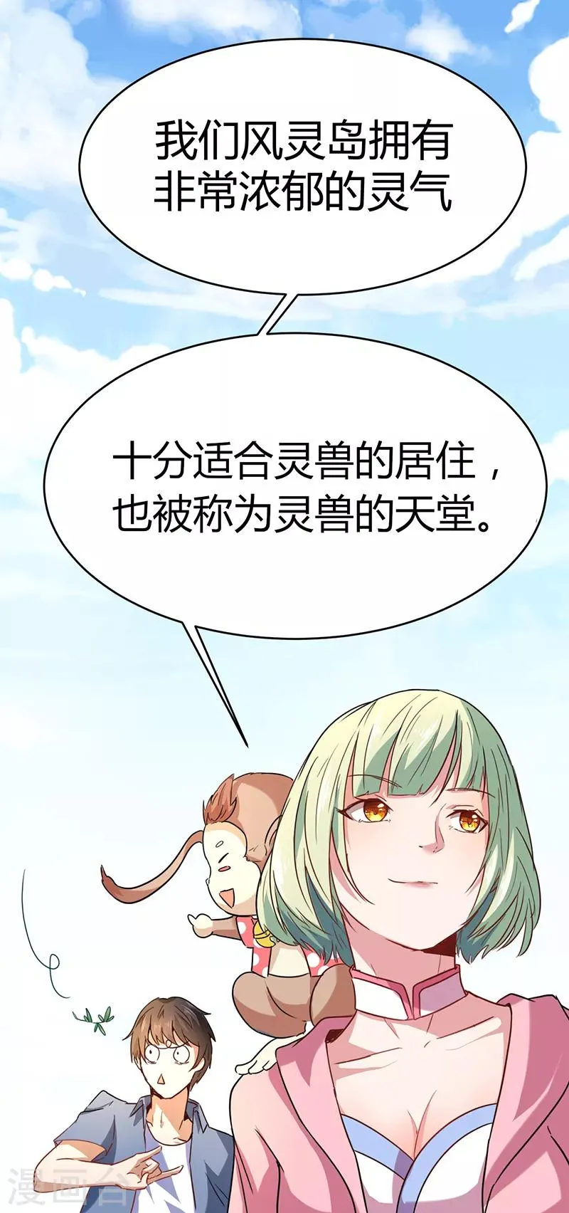 第60话 深渊之门 第25页