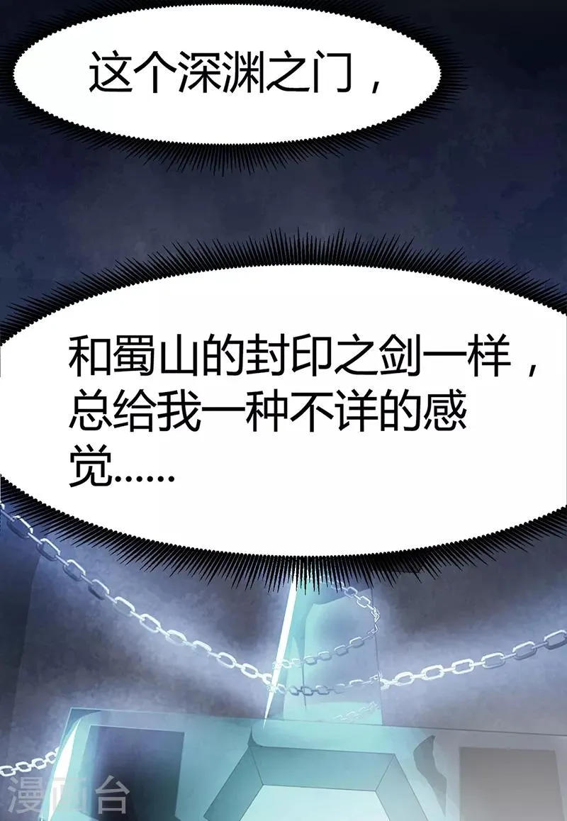 第60话 深渊之门 第42页