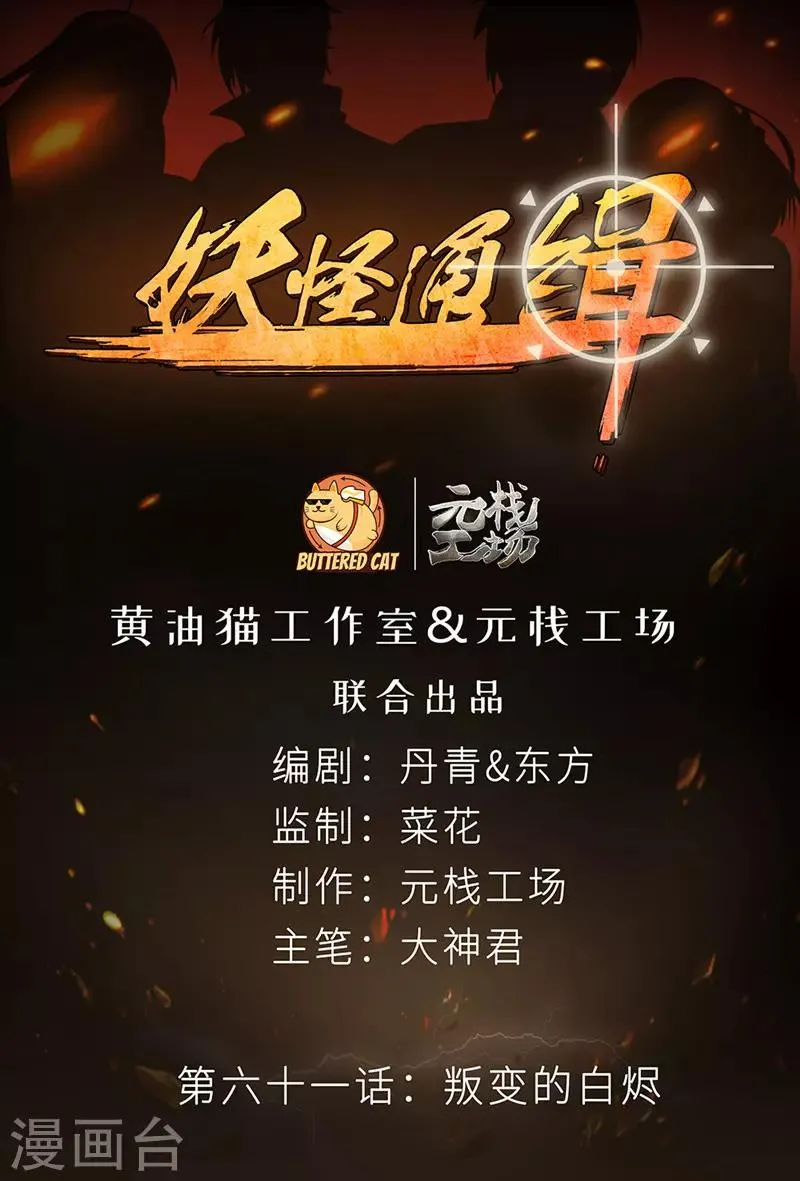 第61话 叛变的白烬 第1页