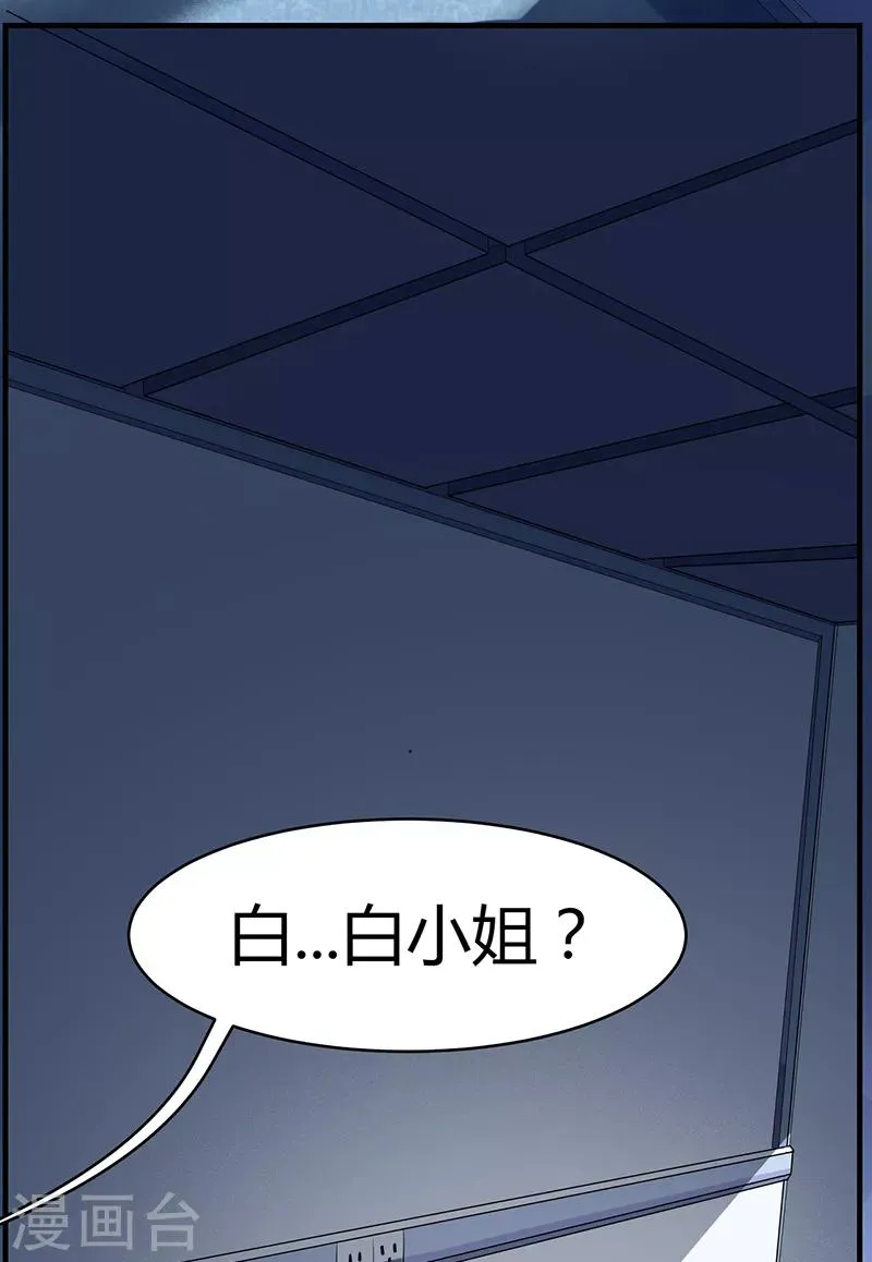 第61话 叛变的白烬 第3页