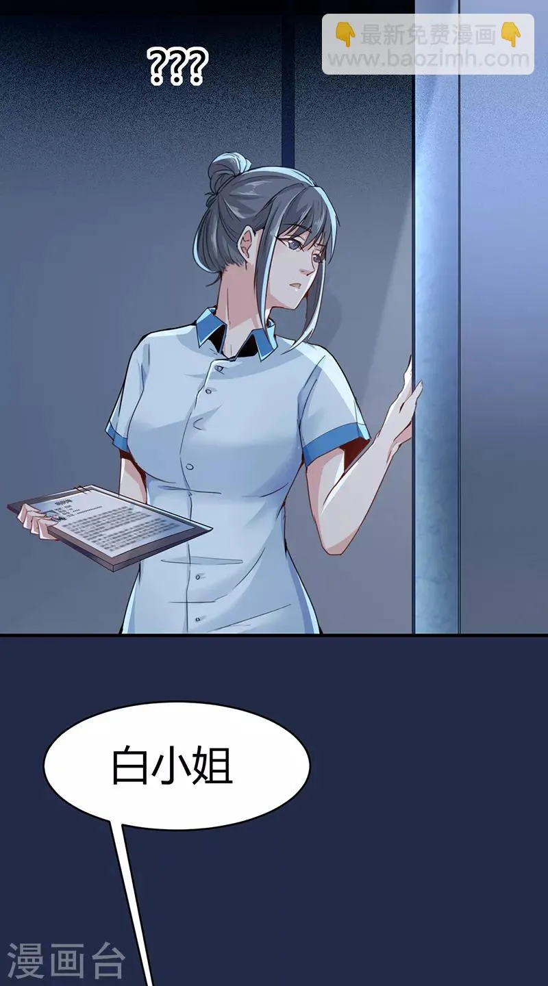 第61话 叛变的白烬 第5页