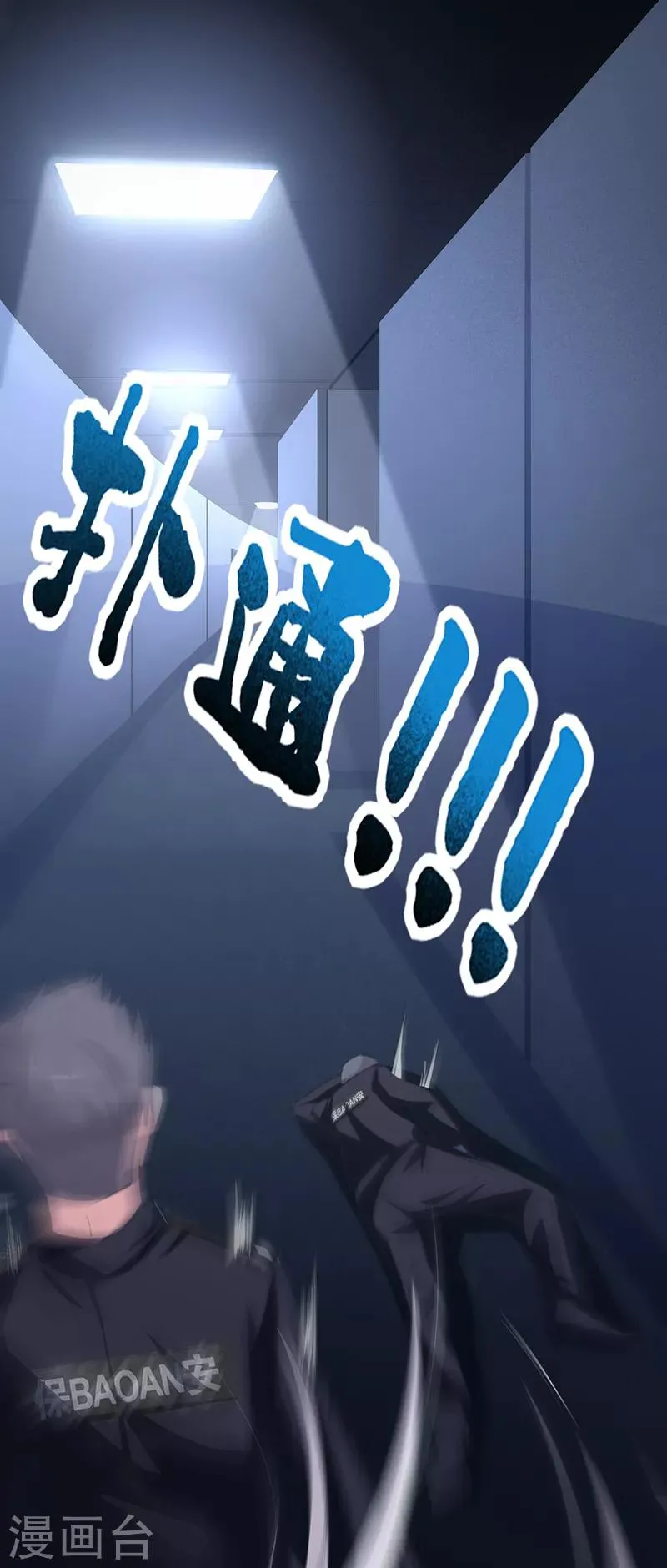 第61话 叛变的白烬 第16页