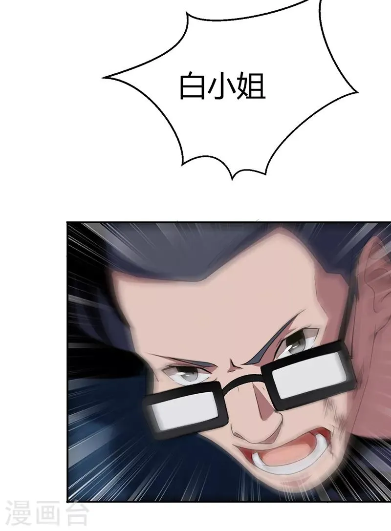第61话 叛变的白烬 第24页