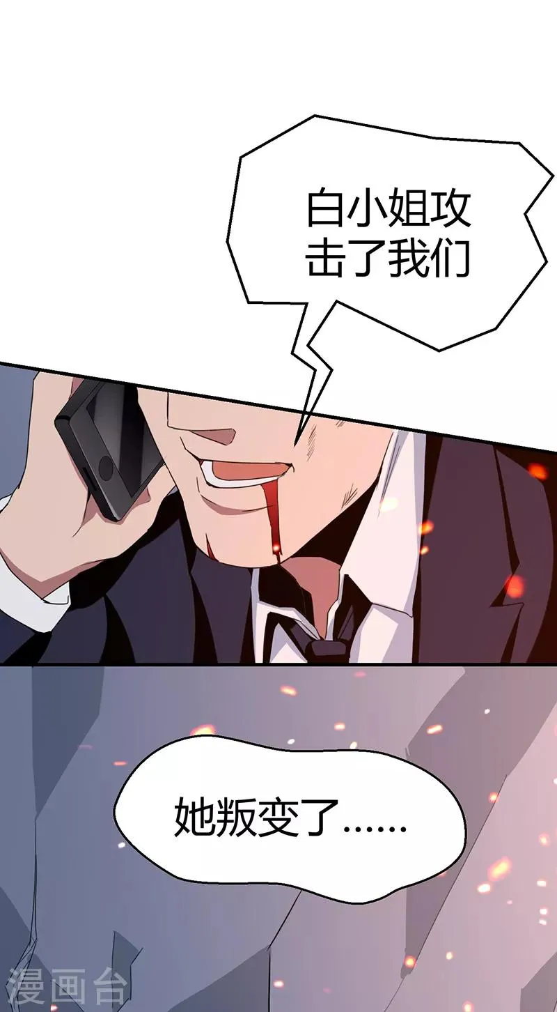 第61话 叛变的白烬 第32页