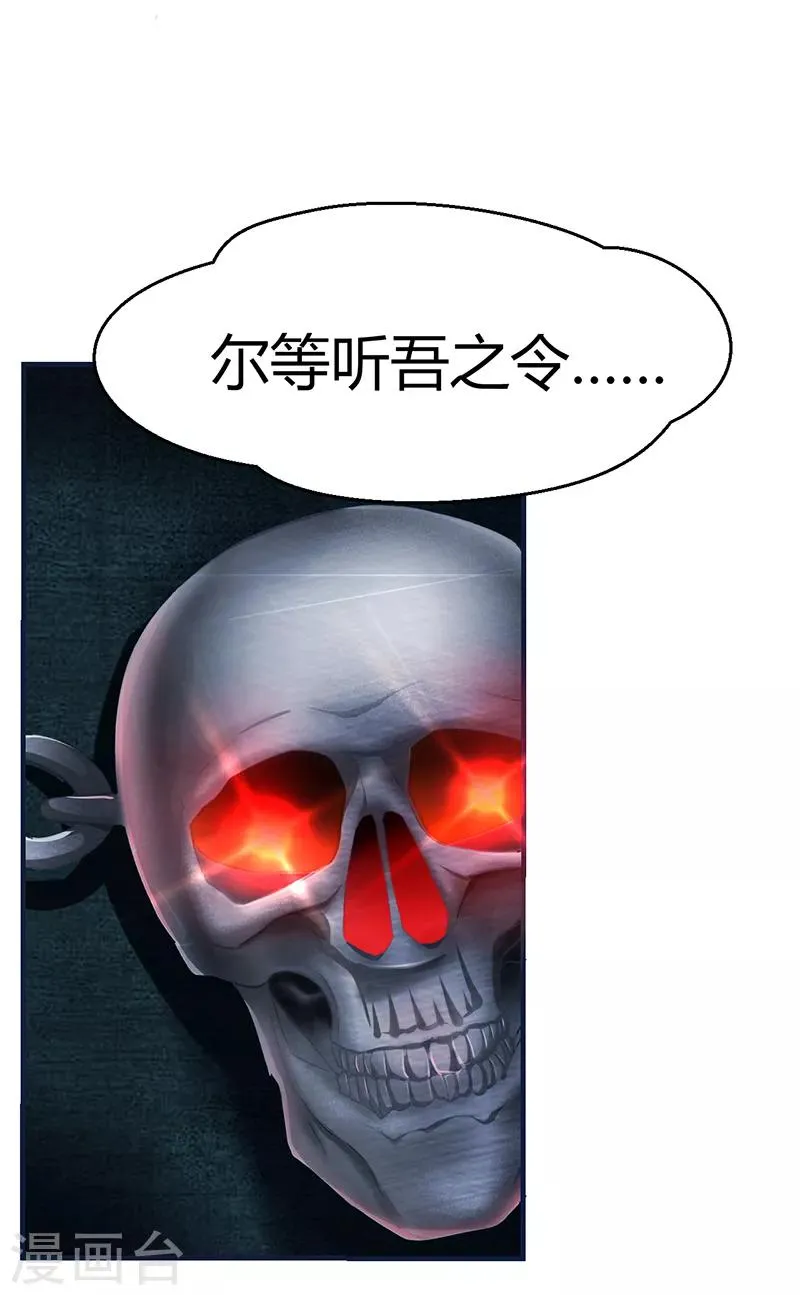 第61话 叛变的白烬 第37页
