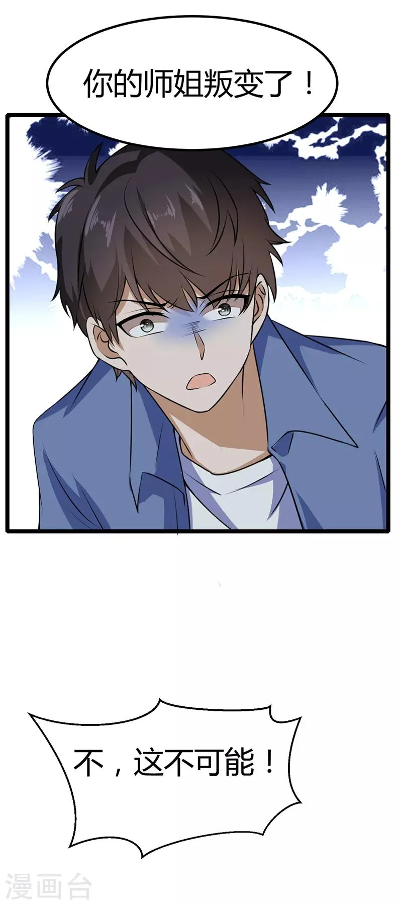 第61话 叛变的白烬 第54页