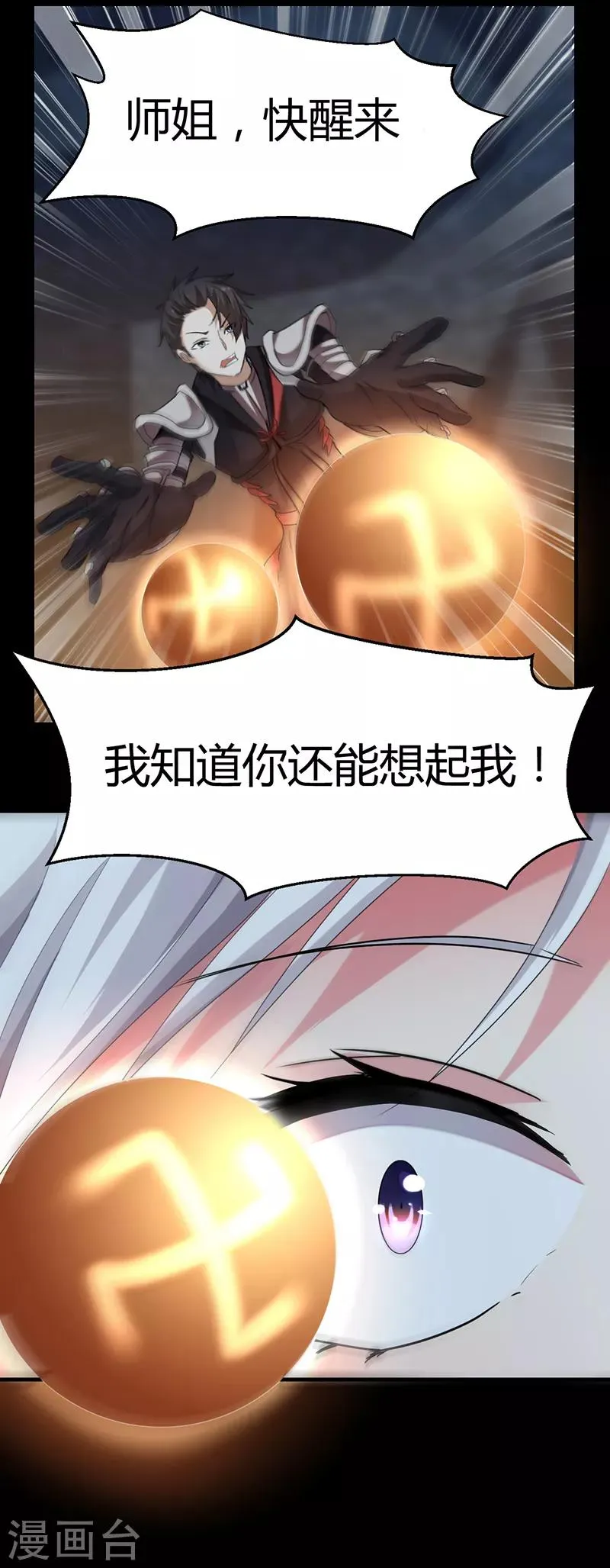 第62话 江无涯的传承 第18页