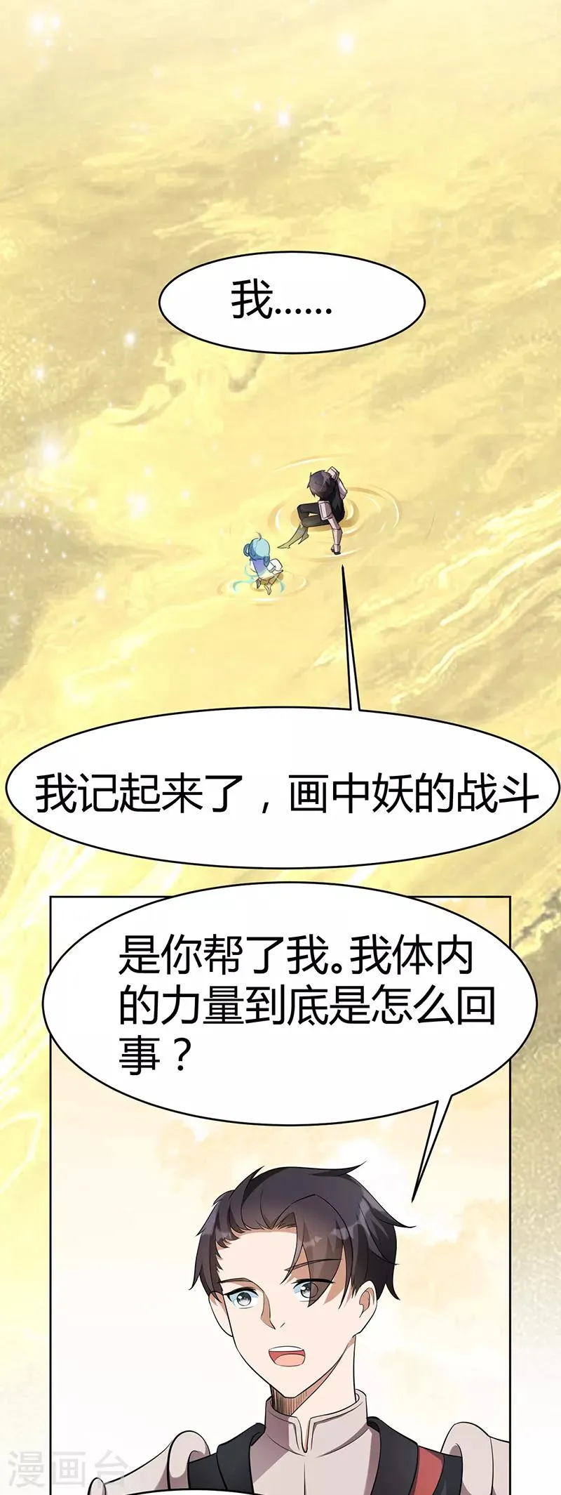 第62话 江无涯的传承 第28页