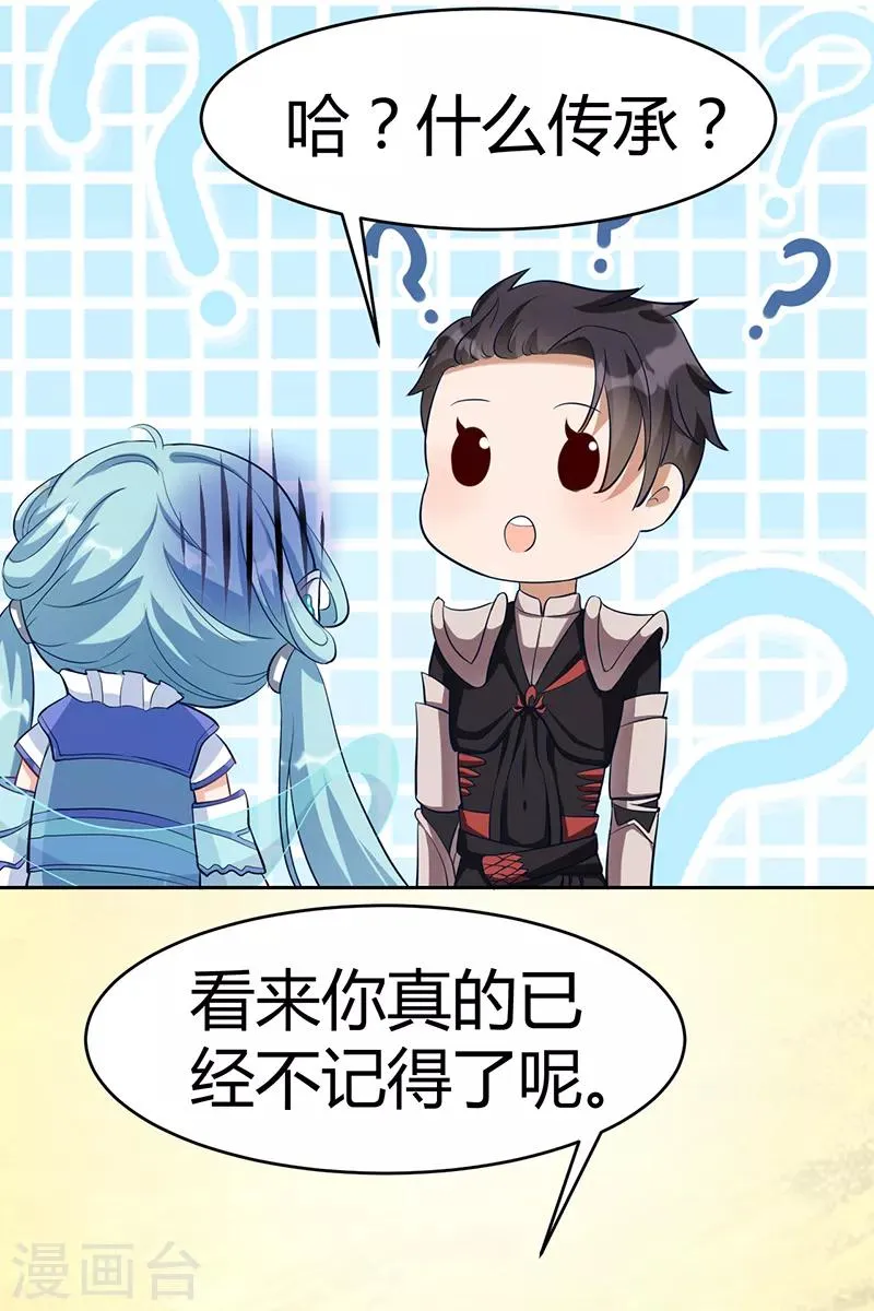 第62话 江无涯的传承 第30页