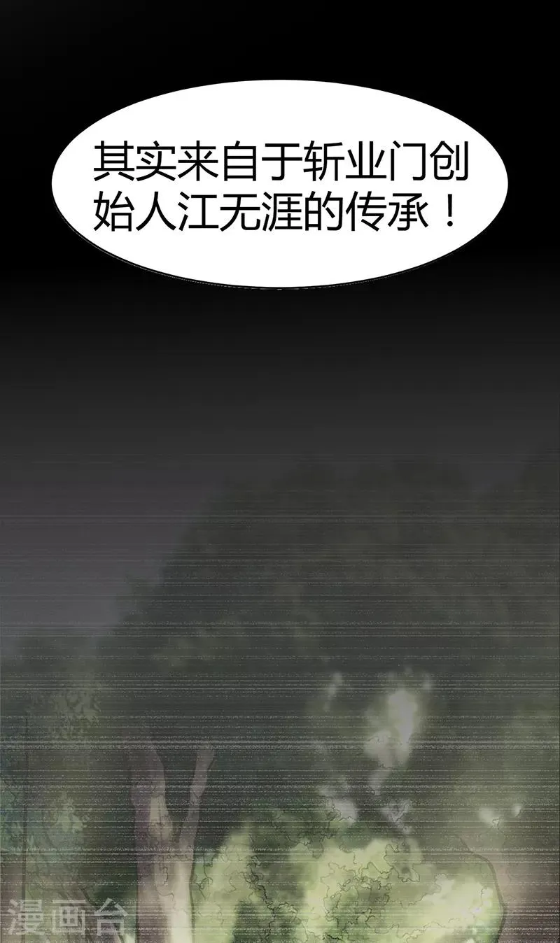 第62话 江无涯的传承 第34页