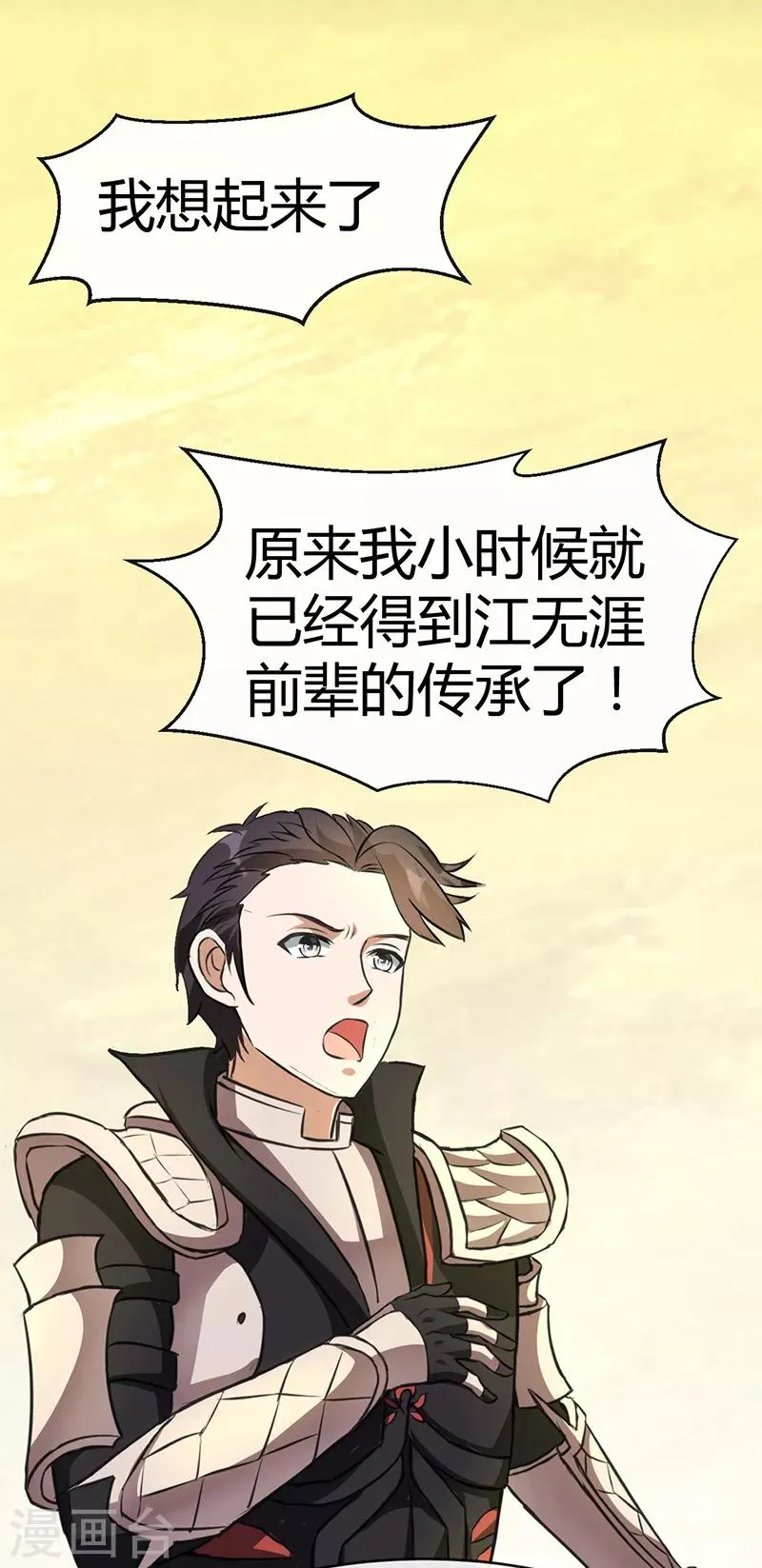 第63话 地狱之主 第12页