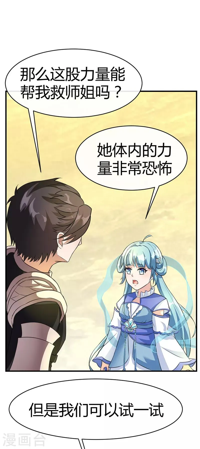 第63话 地狱之主 第14页