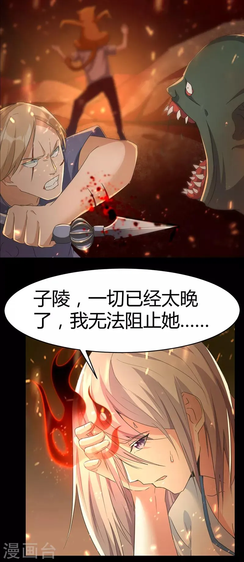 第63话 地狱之主 第24页