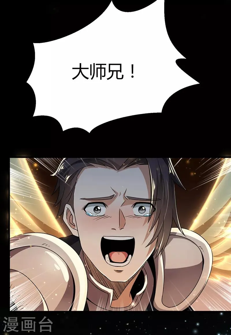 第63话 地狱之主 第27页