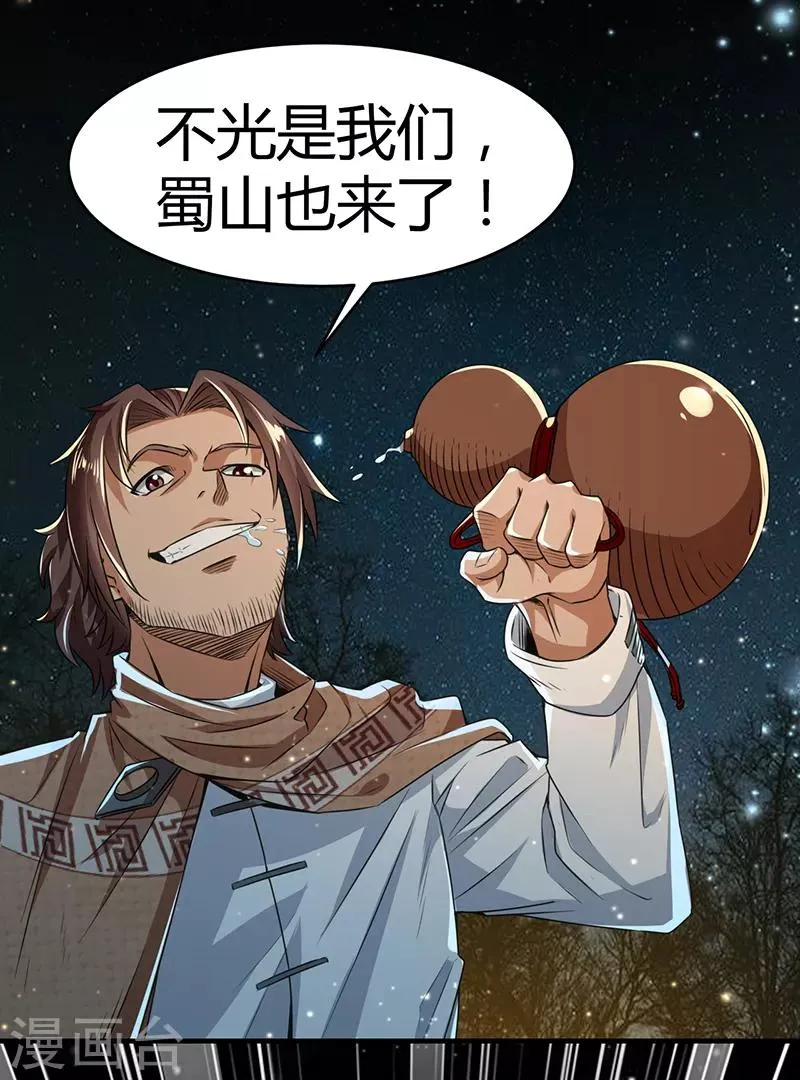 第63话 地狱之主 第28页