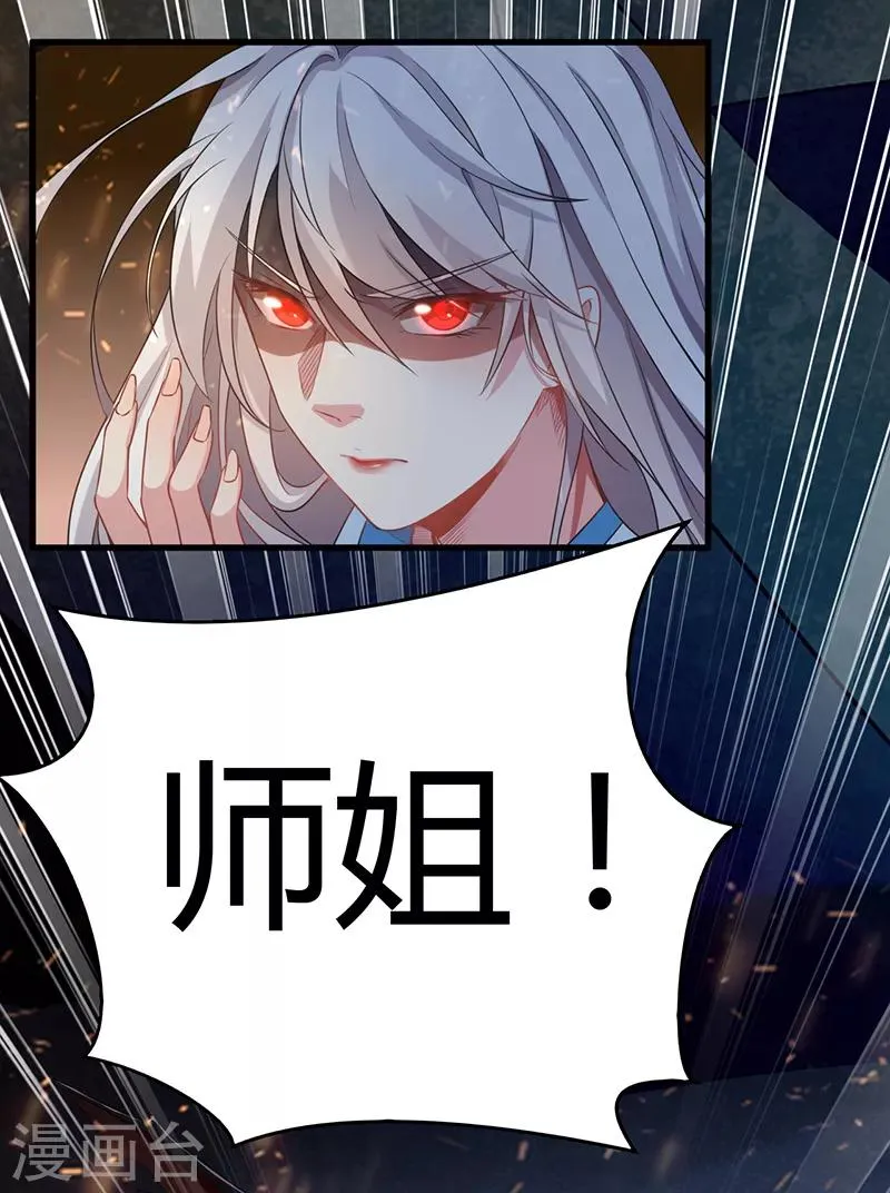 第63话 地狱之主 第34页