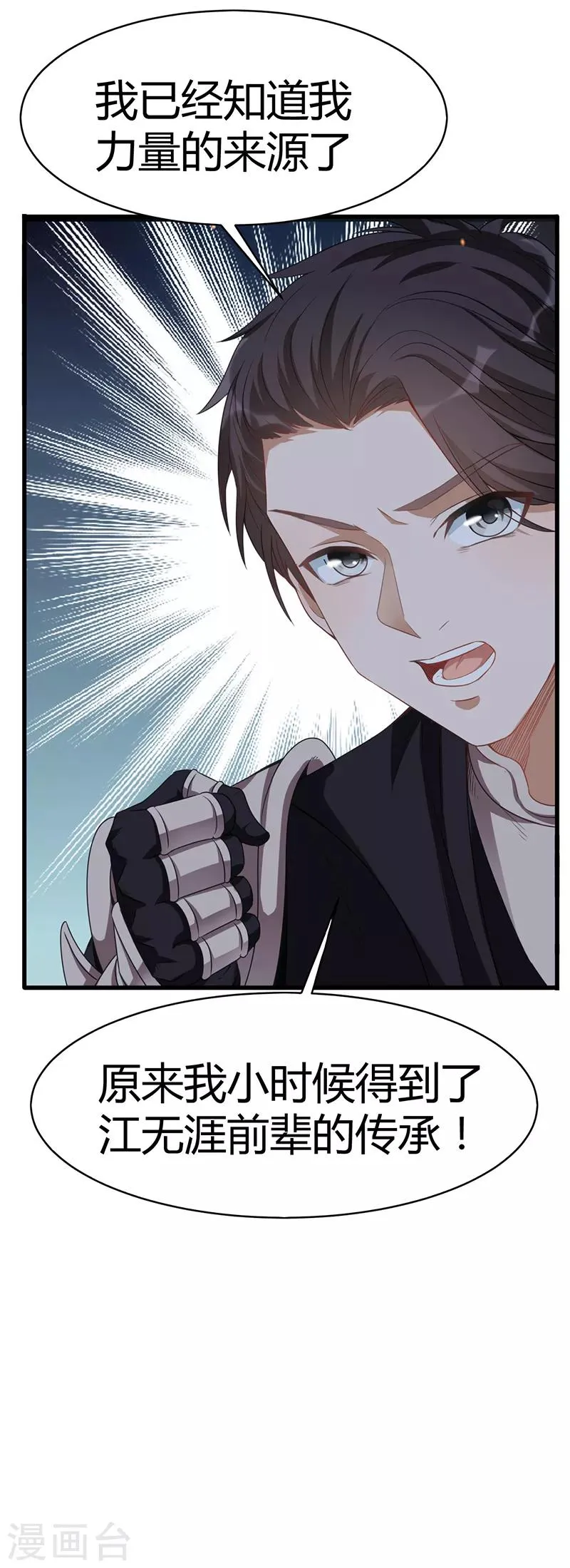 第63话 地狱之主 第37页
