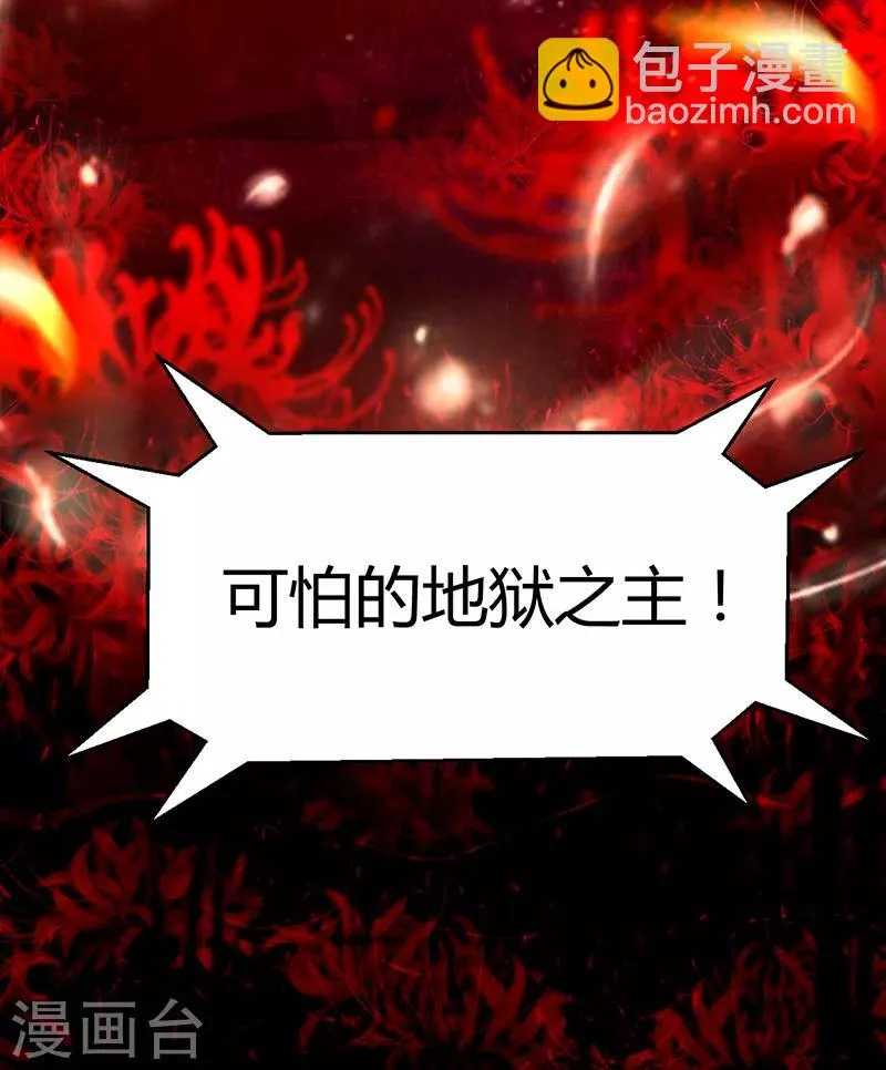 第63话 地狱之主 第45页