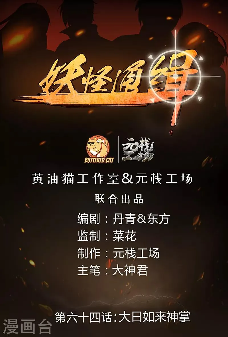 第64话 大日如来神掌 第1页