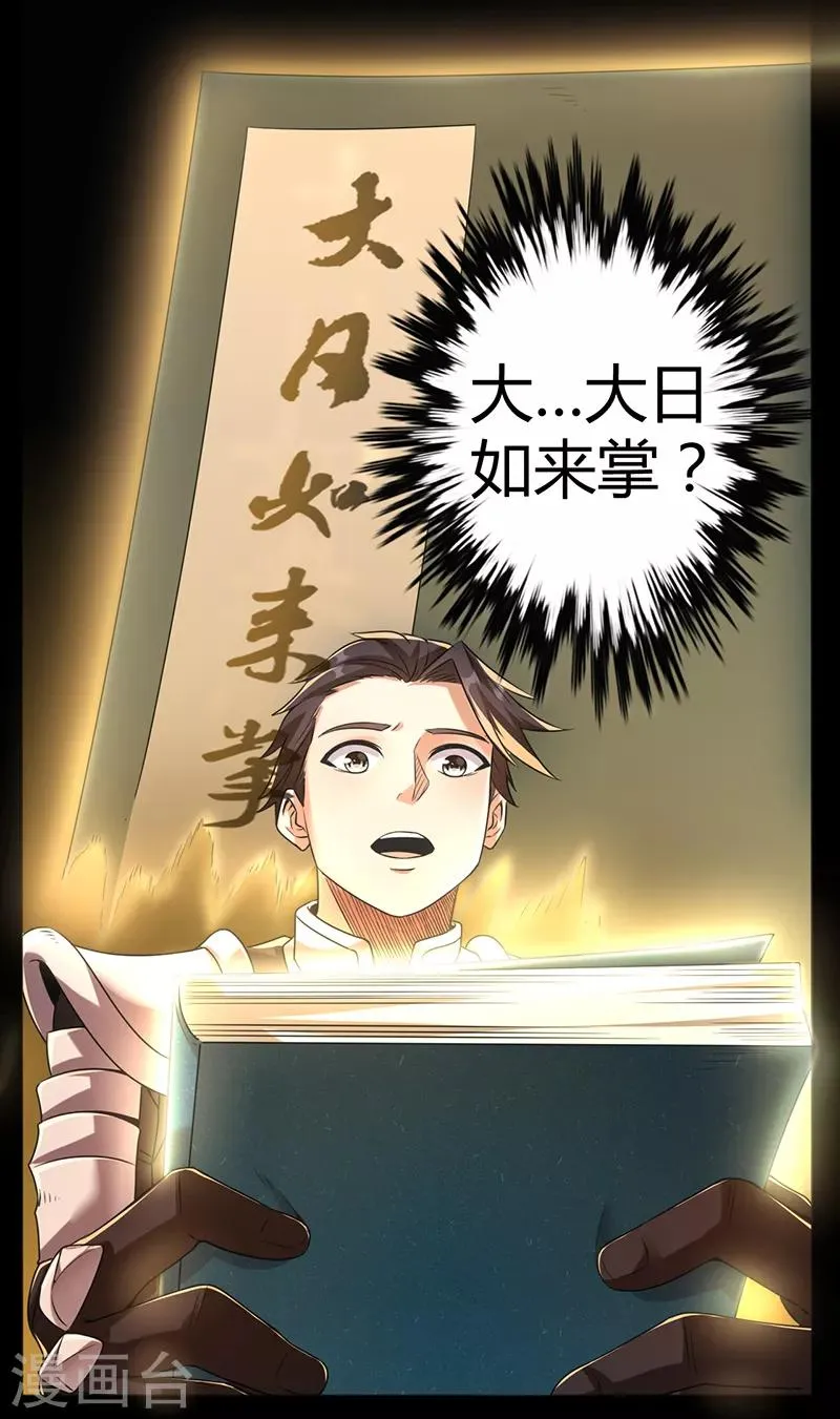 第64话 大日如来神掌 第10页