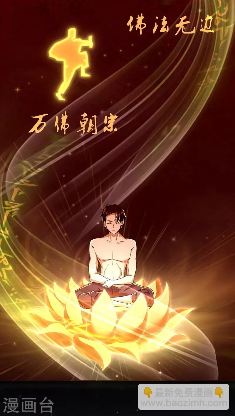 第64话 大日如来神掌 第17页