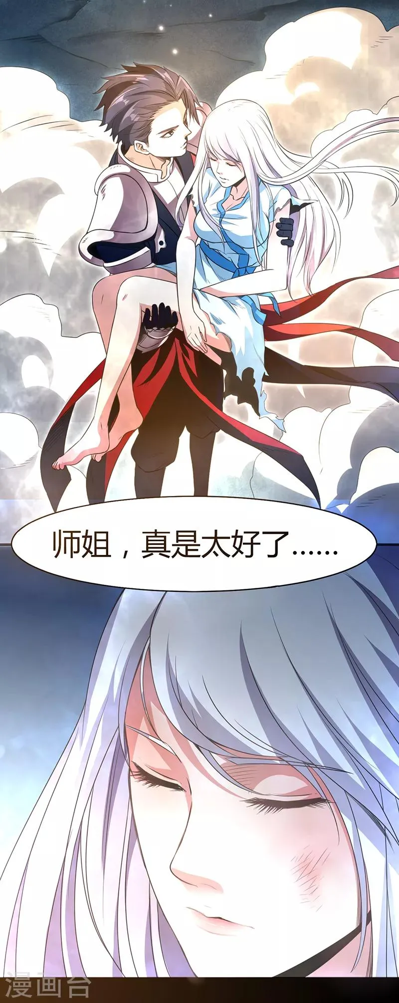 最终话 人生若只如初见 第35页