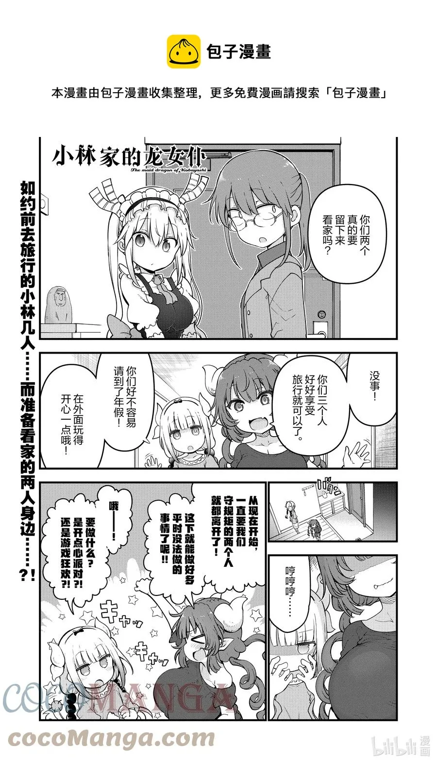 114 康娜与依露露与缇妮 第1页