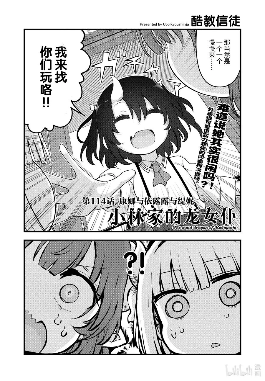 114 康娜与依露露与缇妮 第2页