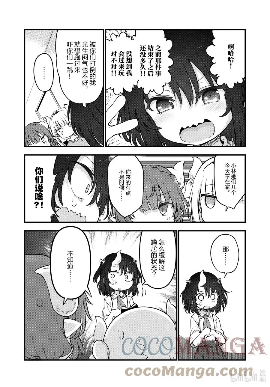114 康娜与依露露与缇妮 第3页
