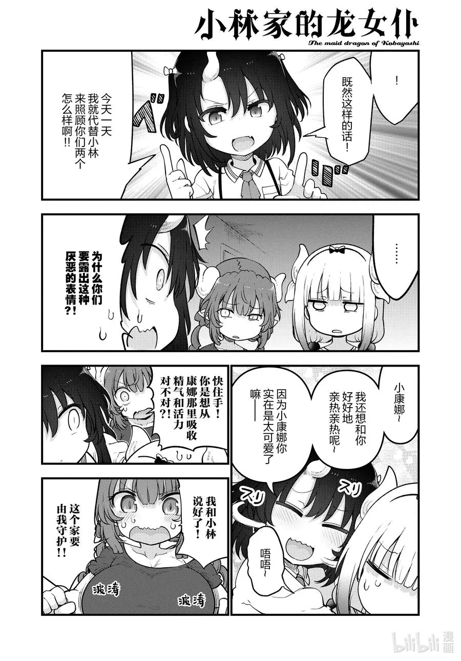 114 康娜与依露露与缇妮 第4页