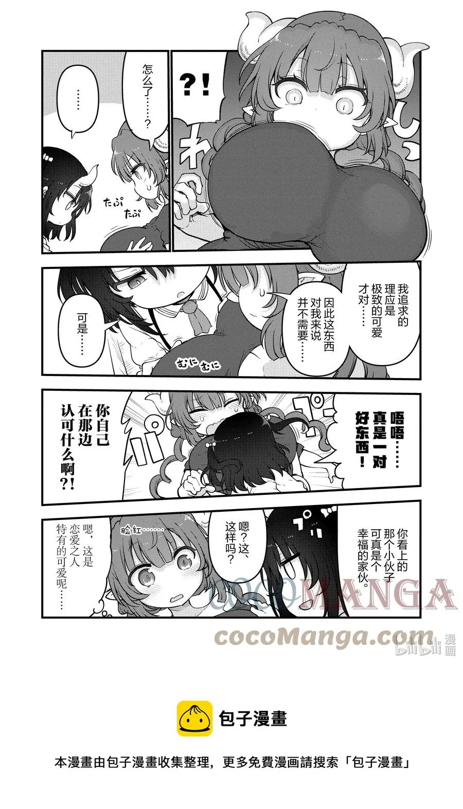 114 康娜与依露露与缇妮 第5页