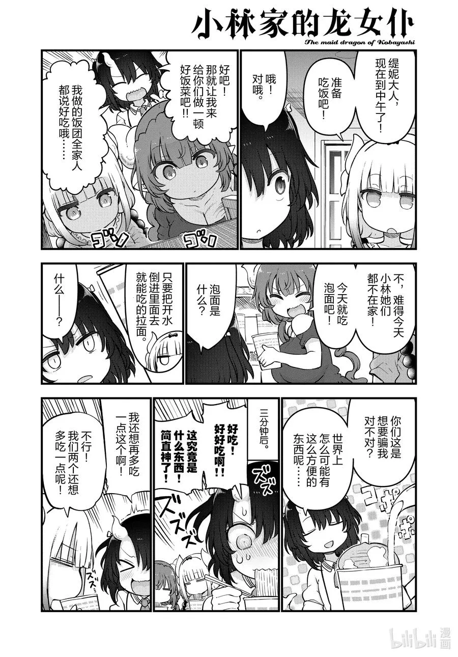 114 康娜与依露露与缇妮 第6页