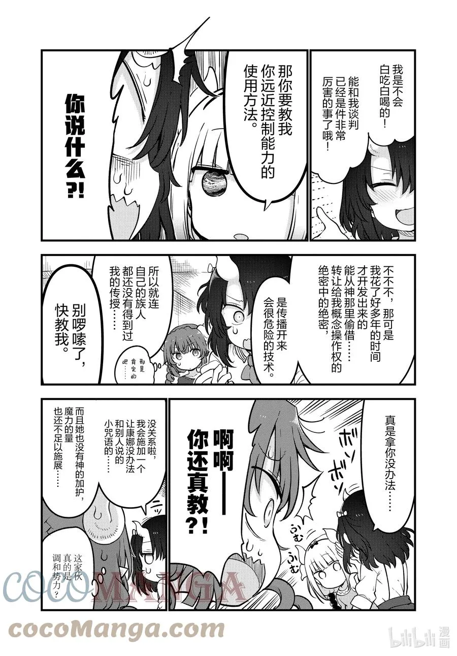 114 康娜与依露露与缇妮 第7页