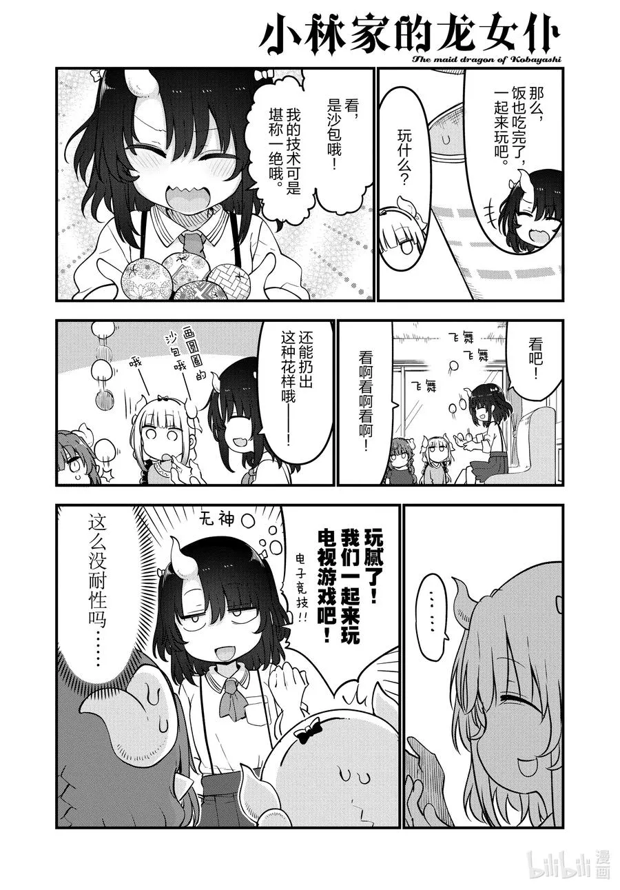 114 康娜与依露露与缇妮 第8页