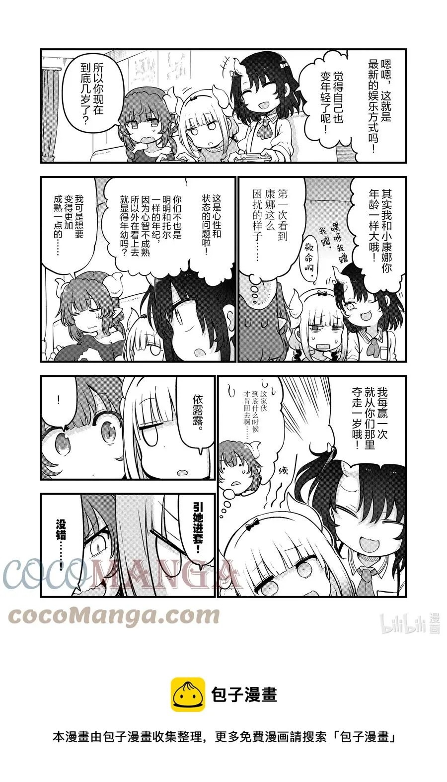 114 康娜与依露露与缇妮 第9页