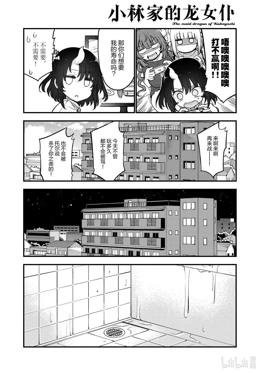 114 康娜与依露露与缇妮 第10页