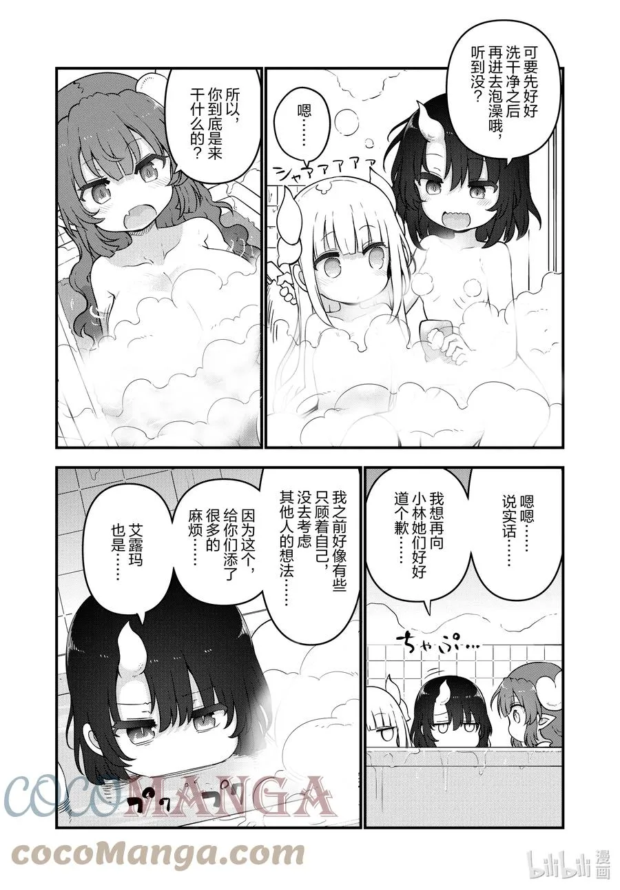 114 康娜与依露露与缇妮 第11页