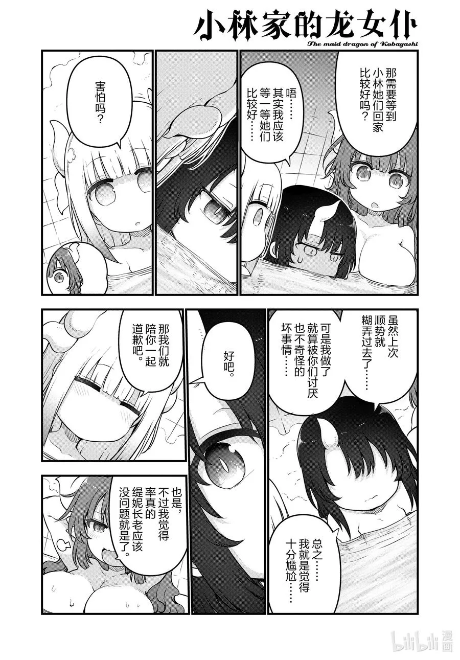 114 康娜与依露露与缇妮 第12页