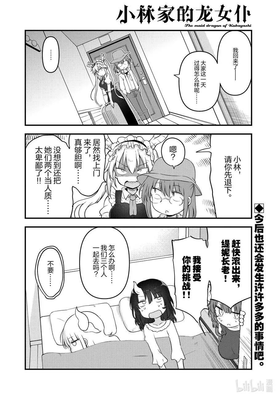114 康娜与依露露与缇妮 第14页