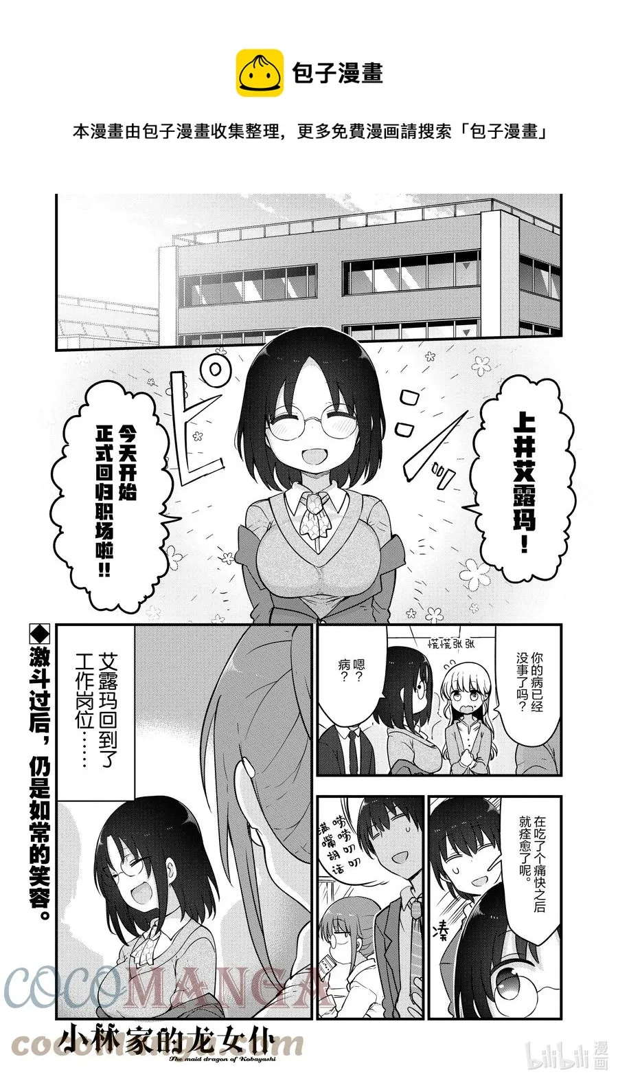 113 艾露玛与饱腹 第1页