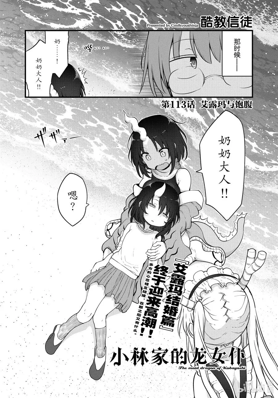 113 艾露玛与饱腹 第2页