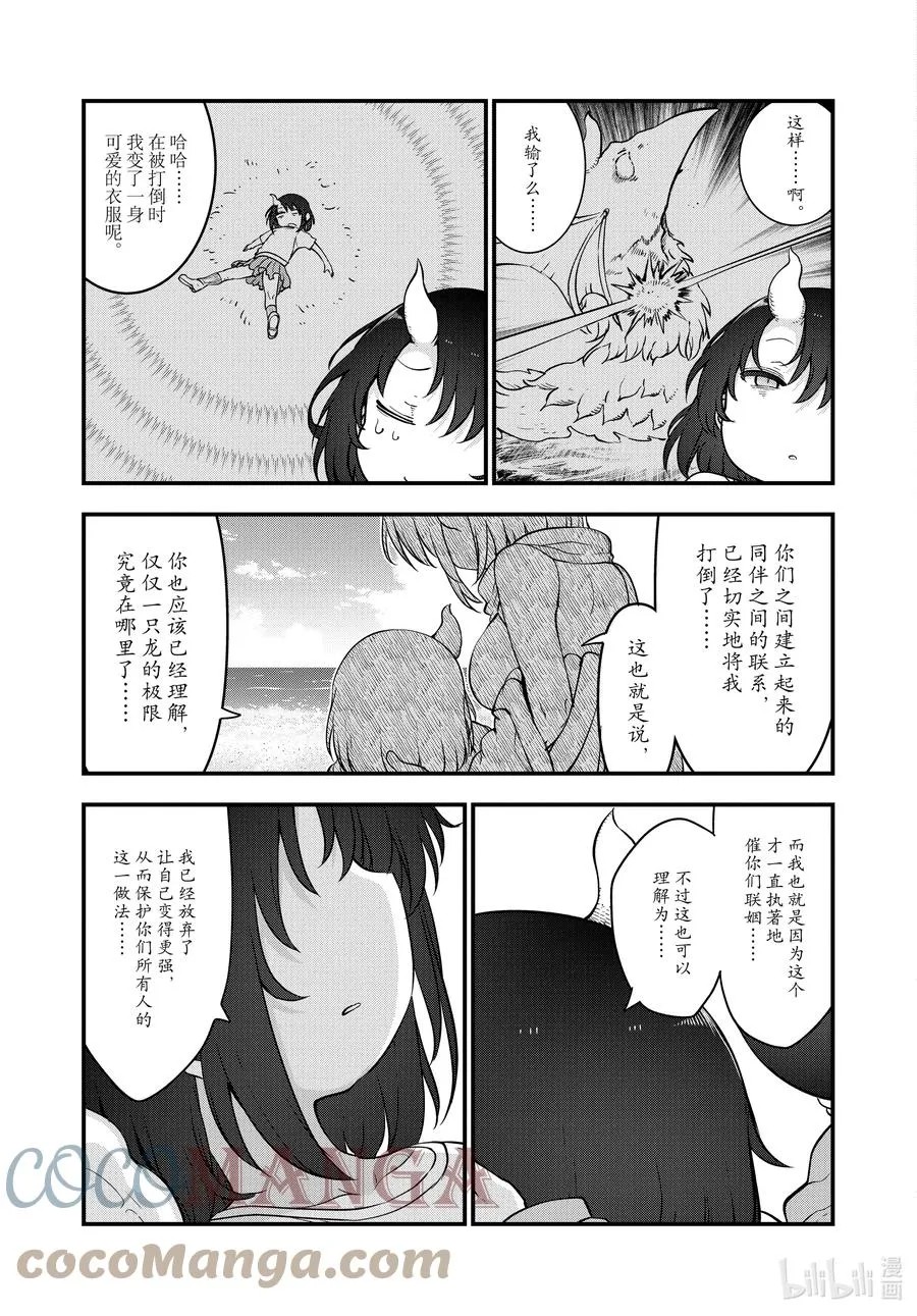 113 艾露玛与饱腹 第3页