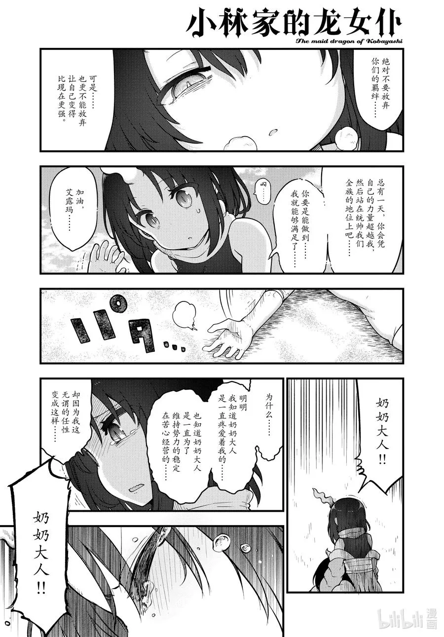 113 艾露玛与饱腹 第4页