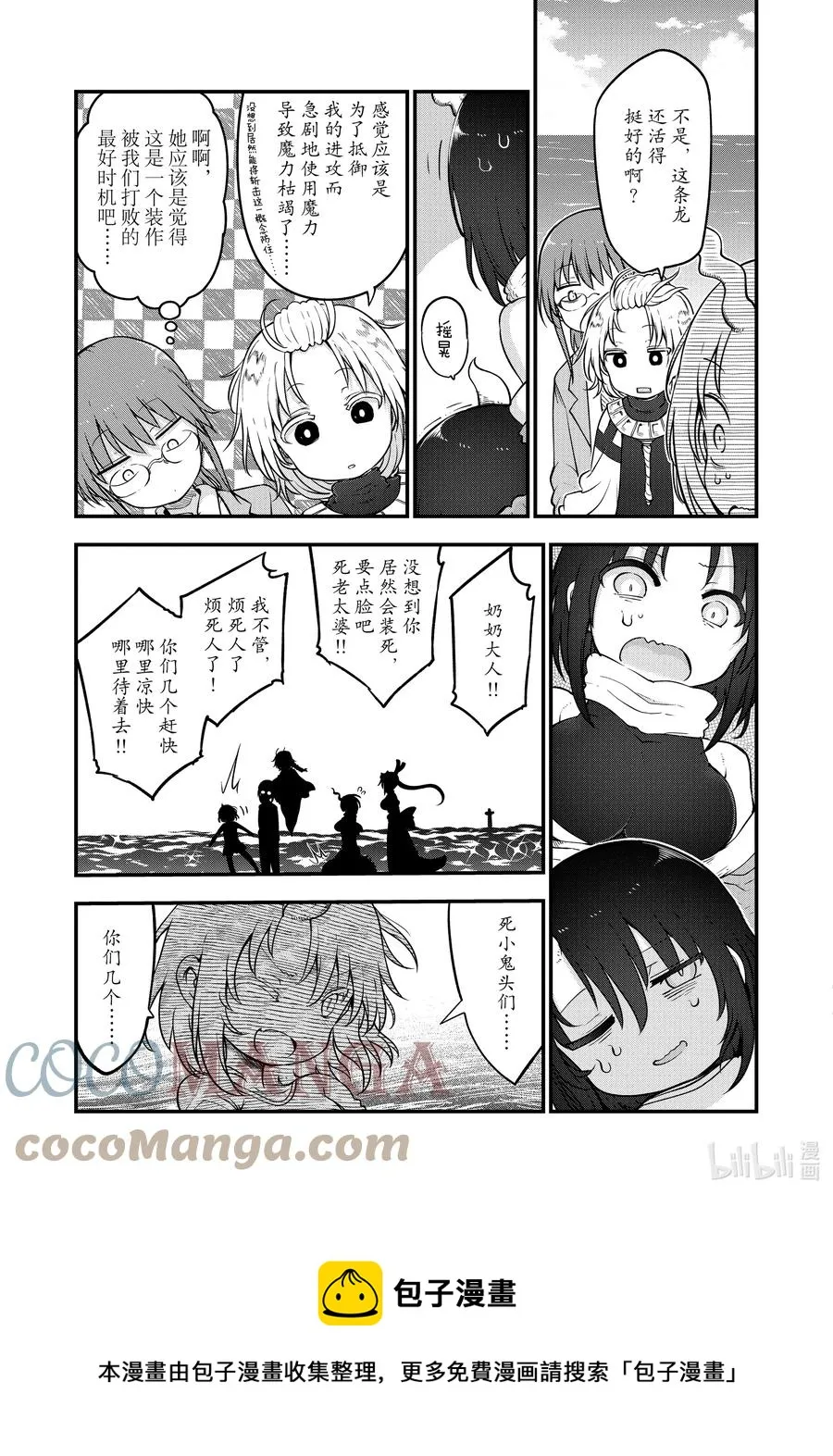 113 艾露玛与饱腹 第5页