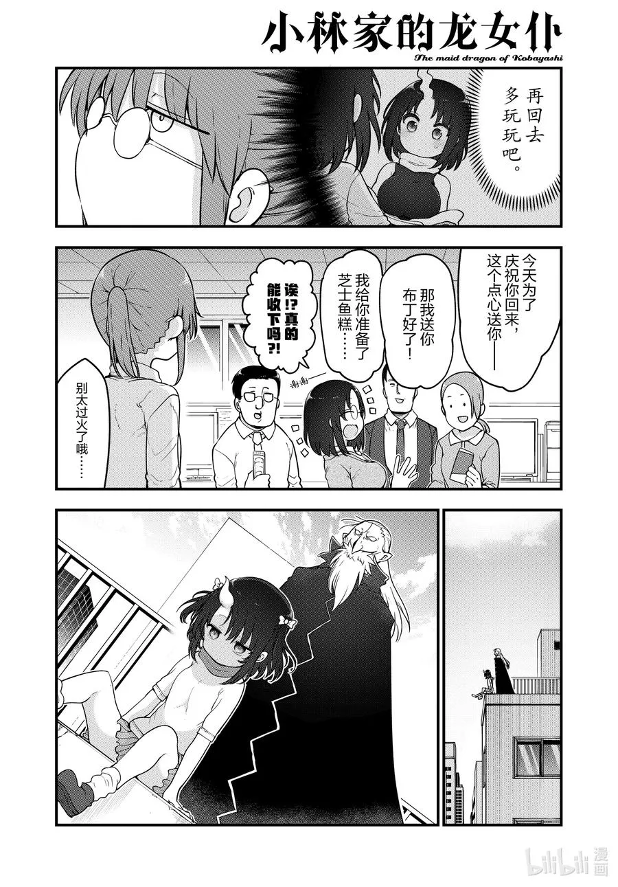 113 艾露玛与饱腹 第6页
