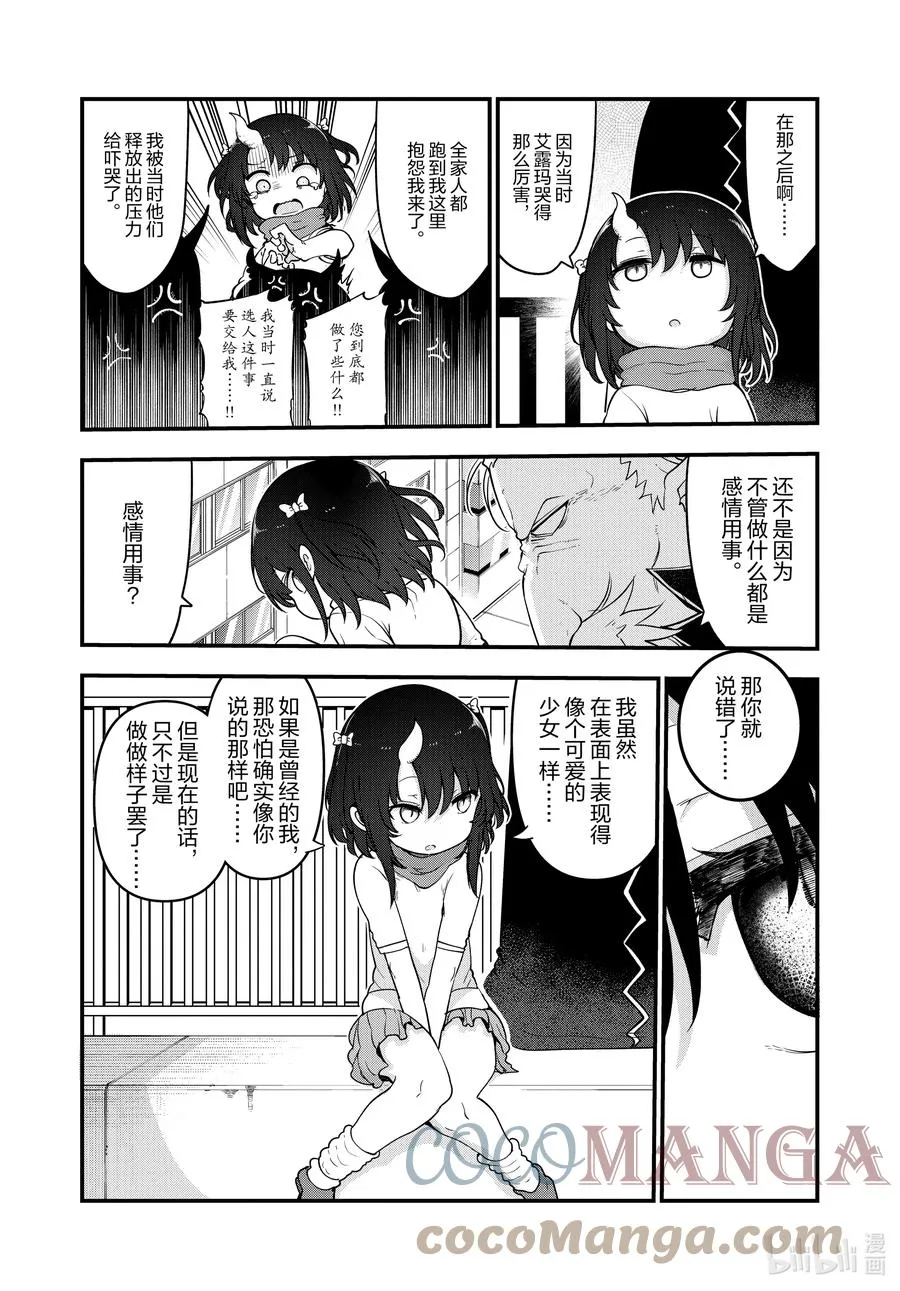113 艾露玛与饱腹 第7页