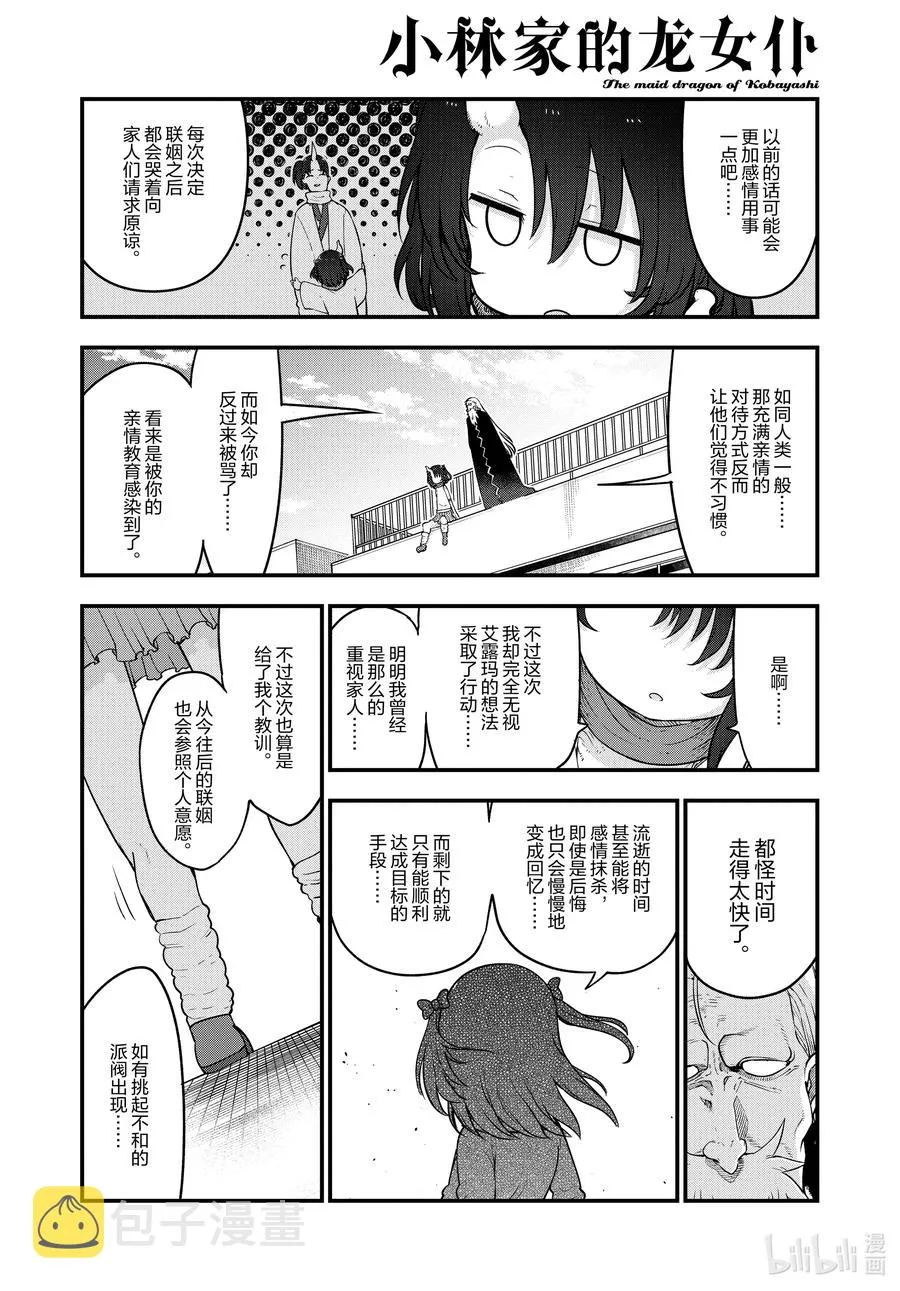 113 艾露玛与饱腹 第8页
