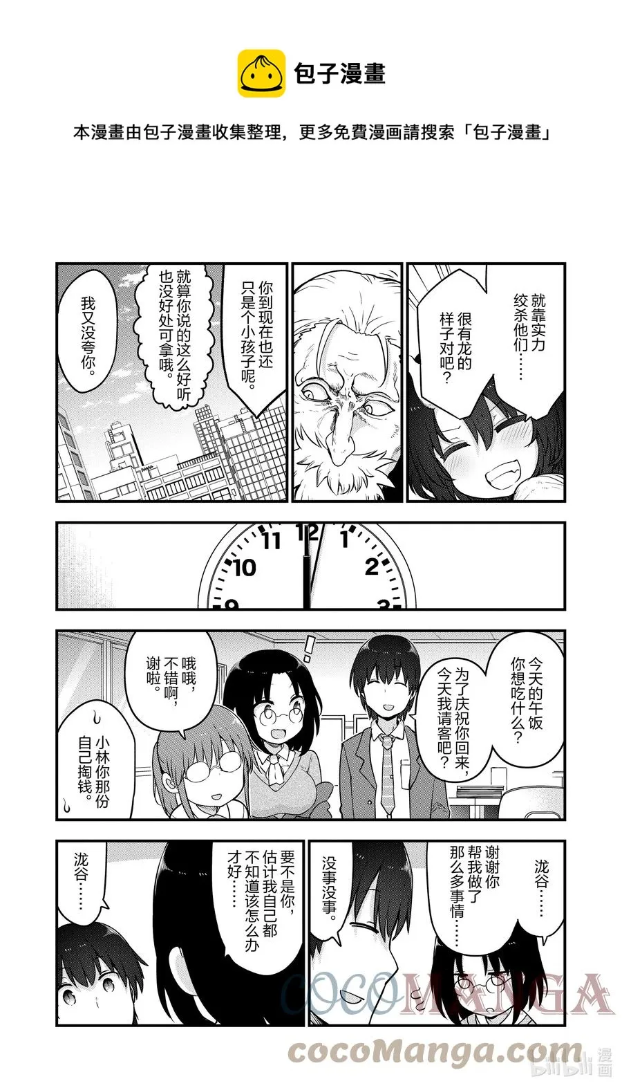 113 艾露玛与饱腹 第9页