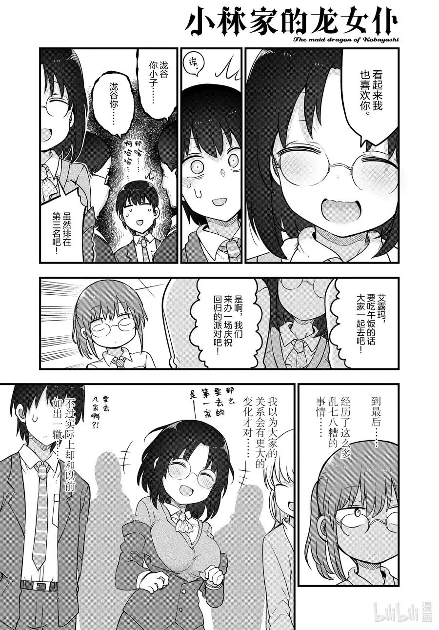 113 艾露玛与饱腹 第10页