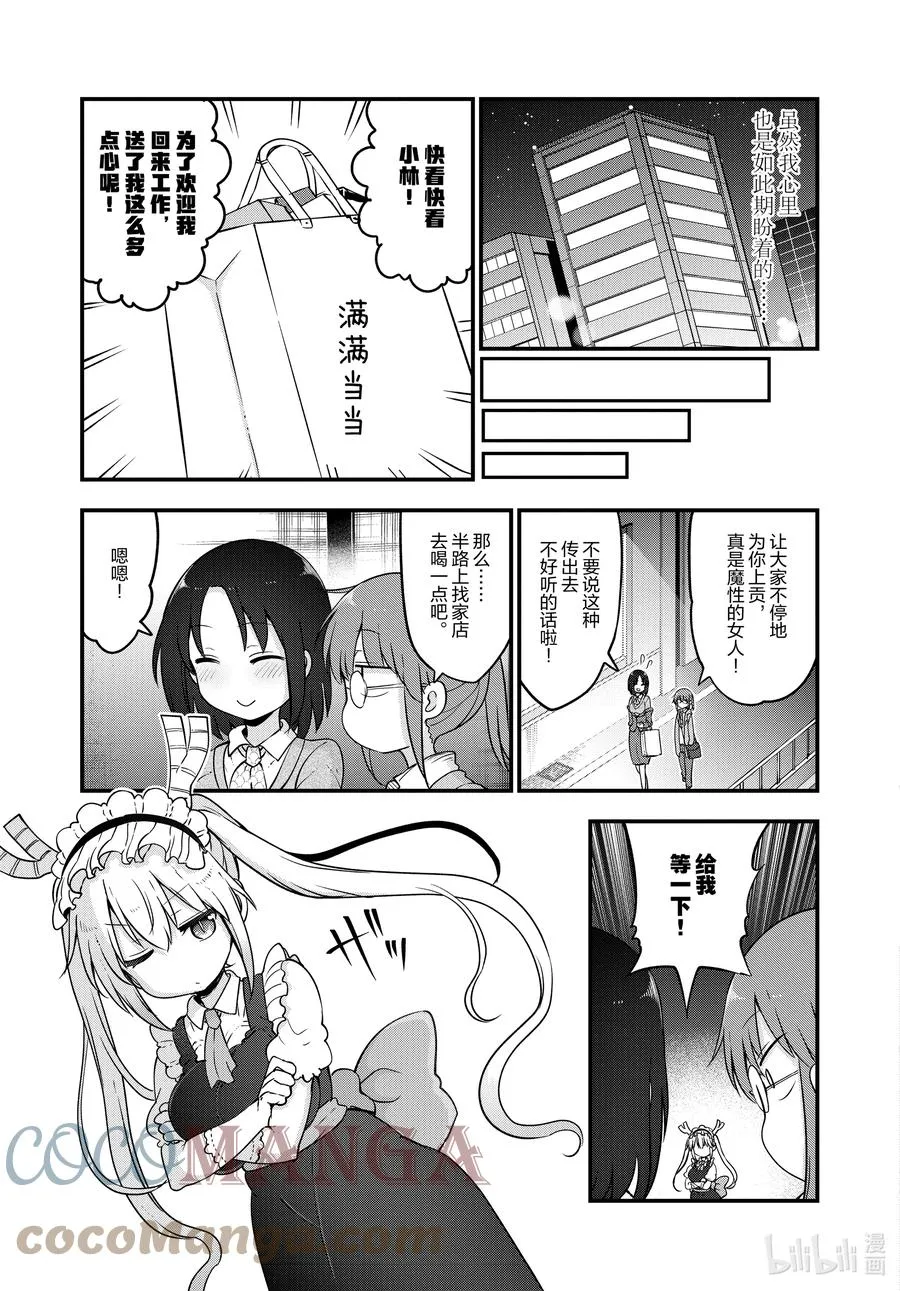 113 艾露玛与饱腹 第11页